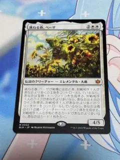 2026年最新】跳ねる春、ベーザの人気アイテム - メルカリ