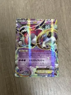 フーパEX THE BEST OF XY 058/171 - メルカリ