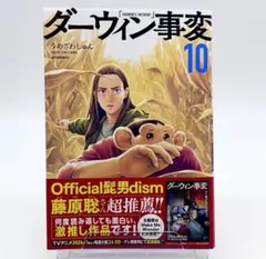 2026年最新】ダーウィン事変 初版の人気アイテム - メルカリ