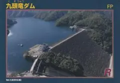 2026年最新】九頭竜ダムの人気アイテム - メルカリ