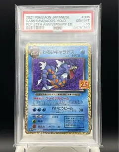 2026年最新】ギャラドス psa10の人気アイテム - メルカリ
