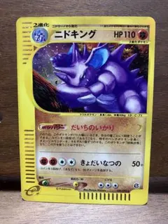 ニドキング ☆ 拡張パック第2弾 地図にない町 049/092 - メルカリ