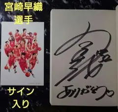 2026年最新】宮崎早織 サインの人気アイテム - メルカリ