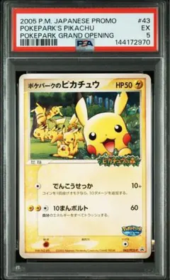2026年最新】ポケパークのピカチュウ psa9の人気アイテム - メルカリ