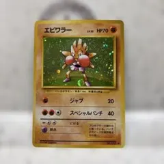 2026年最新】エビワラー 旧裏 psa10の人気アイテム - メルカリ