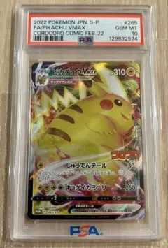 2026年最新】ピカチュウ コロコロ psa10の人気アイテム - メルカリ