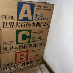 2026年最新】平凡社 世界大百科事典の人気アイテム - メルカリ