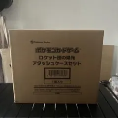 2026年最新】ロケット団の栄光 BOXの人気アイテム - メルカリ