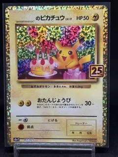 2026年最新】おたんじょうび ピカチュウの人気アイテム - メルカリ