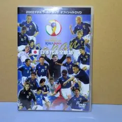 2026年最新】W杯 DVDの人気アイテム - メルカリ