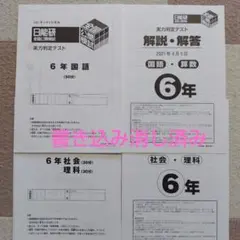 2026年最新】日能研 全国公開模試 4年の人気アイテム - メルカリ