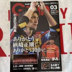 2026年最新】楢崎正剛の人気アイテム - メルカリ