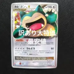 2026年最新】ドミノピザ カビゴンの人気アイテム - メルカリ