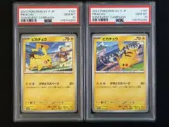 2026年最新】ピカチュウ げきとうスパーク psa10の人気アイテム - メルカリ