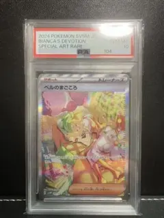 2026年最新】ベルのまごころ sar psa10の人気アイテム - メルカリ