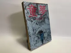 2026年最新】大友克洋の人気アイテム - メルカリ