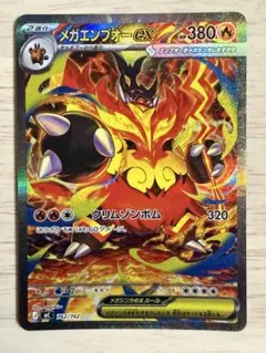 2026年最新】メガエンブオーex 762 / 742 SAR仕様の人気アイテム