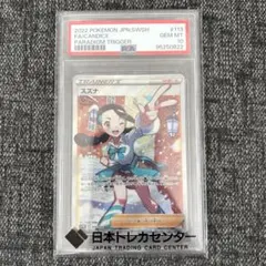 2026年最新】スズナsr psa10の人気アイテム - メルカリ