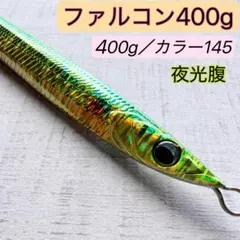 2026年最新】400g ジグの人気アイテム - メルカリ