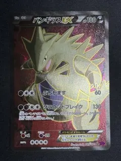 バンギラス e ☆ 第1弾基本拡張パック 127/128 - メルカリ