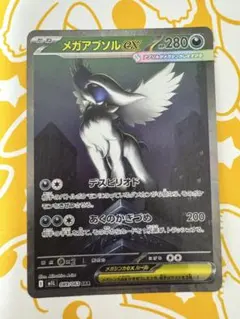 2026年最新】メガアブソルex SARの人気アイテム - メルカリ