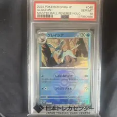 2026年最新】グレイシア マスターボールミラー psa10の人気アイテム