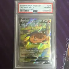 2026年最新】ポケモンカード リザードンv sar psa10の人気アイテム