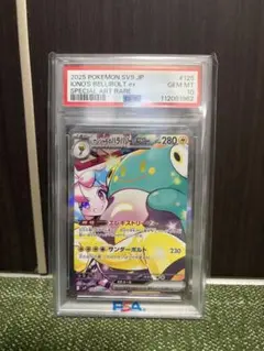 2026年最新】ナンジャモのハラバリーex SAR psa10の人気アイテム