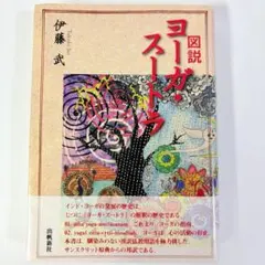 2026年最新】伊藤武 ヨーガの人気アイテム - メルカリ