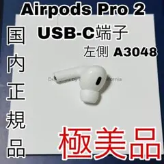 2026年最新】AirPods pro 第2世代 左耳 a3048の人気アイテム - メルカリ
