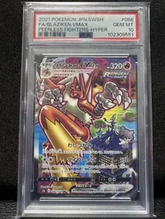 2026年最新】バシャーモvmax psa10の人気アイテム - メルカリ