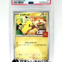 2026年最新】ピカチュウm psa10の人気アイテム - メルカリ