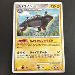 ジバコイル 対戦スターターパック ギラティナVSディアルガ 003/014