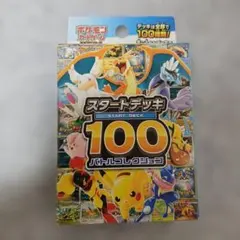 2026年最新】スタートデッキ100 未開封の人気アイテム - メルカリ