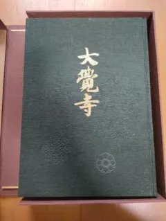 2026年最新】大覚寺の人気アイテム - メルカリ