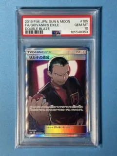 2026年最新】サカキの追放 psa10の人気アイテム - メルカリ