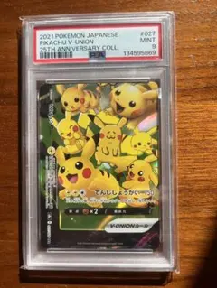 2026年最新】ピカチュウv psa10 25thの人気アイテム - メルカリ