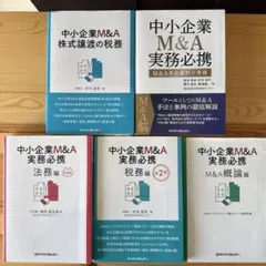 2026年最新】中小企業m&a実務必携の人気アイテム - メルカリ