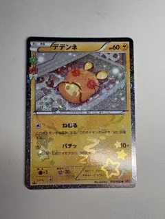 2026年最新】デデンネ 012/032の人気アイテム - メルカリ