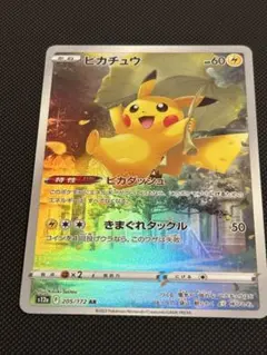 2026年最新】ピカチュウ 205/172 ar ポケモンカード vstarユニバースの