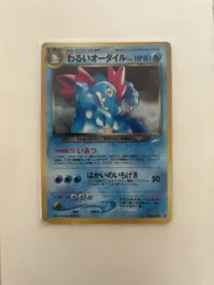 2026年最新】ポケモンカード オーダイル 旧裏の人気アイテム - メルカリ