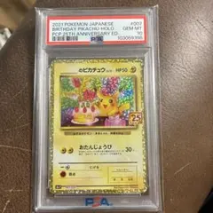 2026年最新】おたんじょうび ピカチュウ psa10の人気アイテム - メルカリ