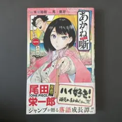 2026年最新】あかね噺 初版の人気アイテム - メルカリ