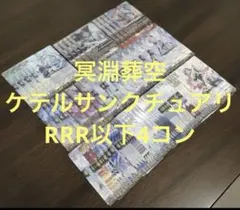 2026年最新】ケテルサンクチュアリ 4コンの人気アイテム - メルカリ