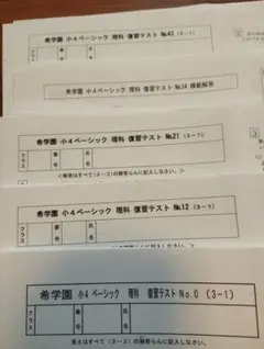 2026年最新】希学園 理科 復習テストの人気アイテム - メルカリ