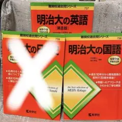 2026年最新】明治大学 青本の人気アイテム - メルカリ