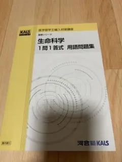 2026年最新】kals 生命科学の人気アイテム - メルカリ
