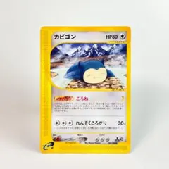 カビゴン ○ 拡張パック第5弾 神秘なる山 062/088 - メルカリ