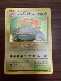 2026年最新】フシギバナ 旧裏 マークありの人気アイテム - メルカリ