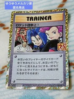 2026年最新】ロケット団参上！ 25thの人気アイテム - メルカリ